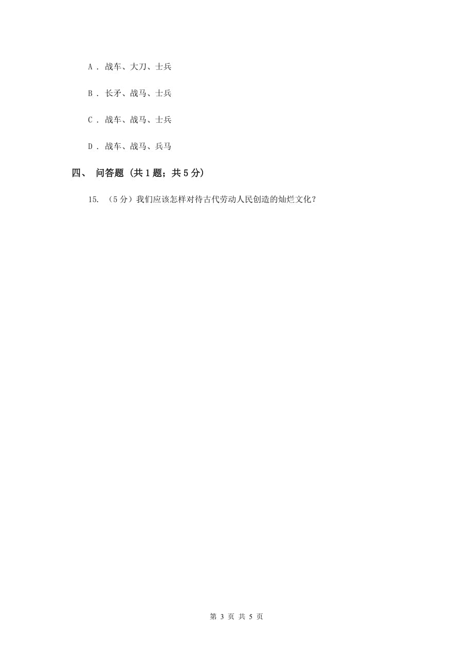 冀教版品德与社会六年级上册第一单元第二课浓缩人类文明的经典工程 同步练习G卷.doc_第3页