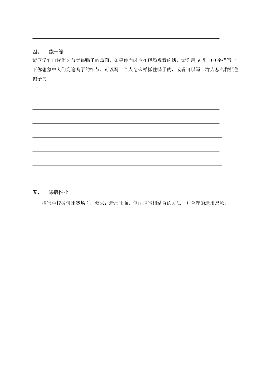 2019-2020年七年级语文上册第三单元11端午日练习（苏教版）.doc_第2页