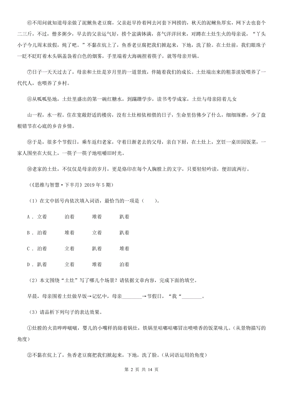 冀教版2020届九年级下学期语文中考模拟试卷B卷.doc_第2页