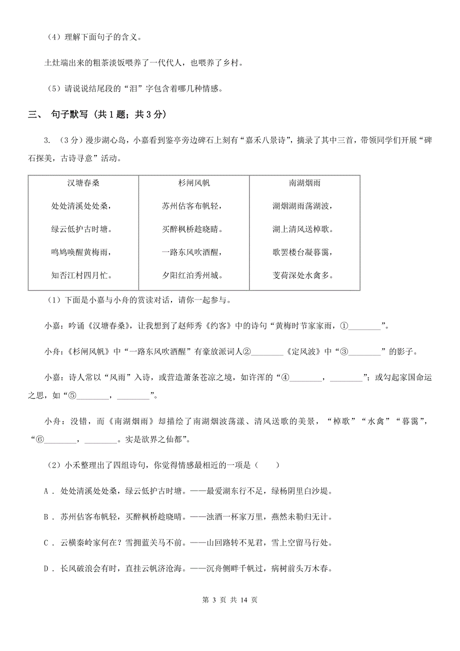 冀教版2020届九年级下学期语文中考模拟试卷B卷.doc_第3页