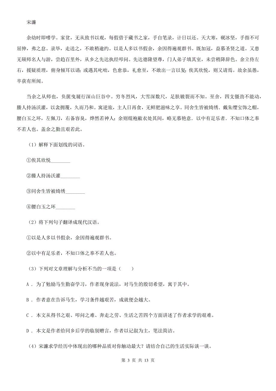 2020届九年级语文中考二模考试试卷C卷.doc_第3页