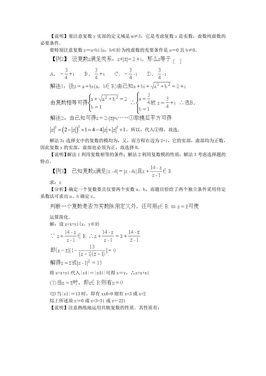 2019-2020年高考数学复习 第104-106课时第十四章 复数-复数的有关概念名师精品教案 新人教A版.doc_第5页