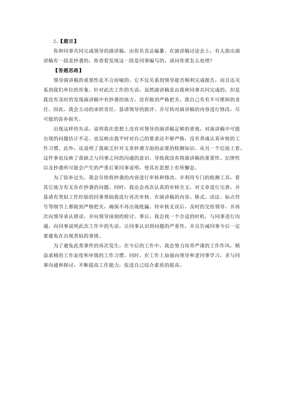 2014年兰州事业单位考试天天向上模拟试题（59）.doc_第2页