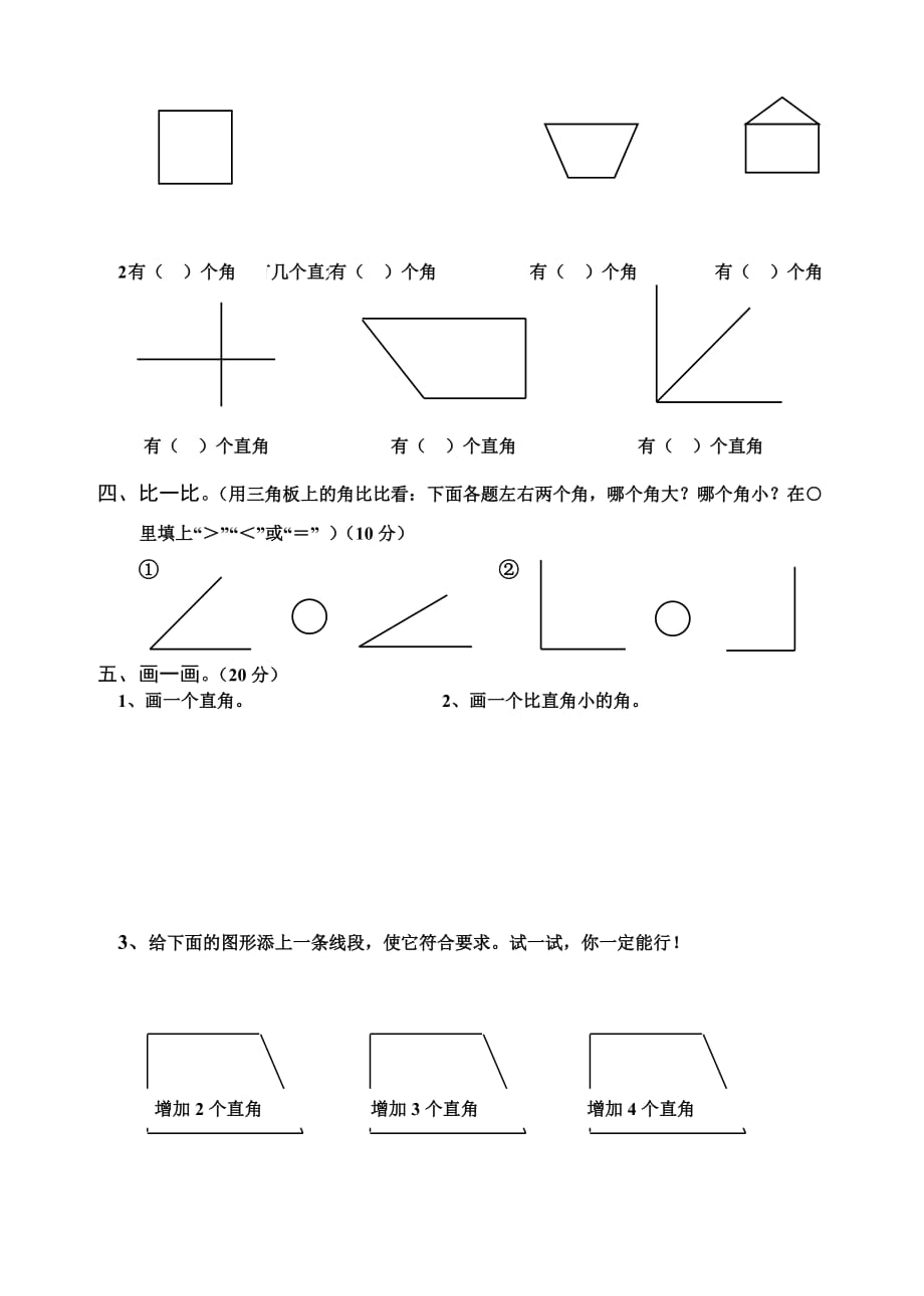 2019年二年级数学角的初步认识单元检测题人教版.doc_第2页