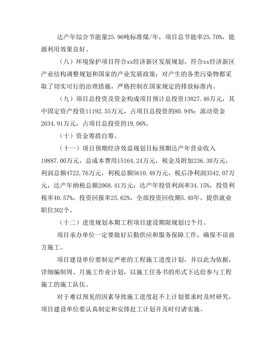 新建编织网管项目建议书(项目申请方案)_第3页