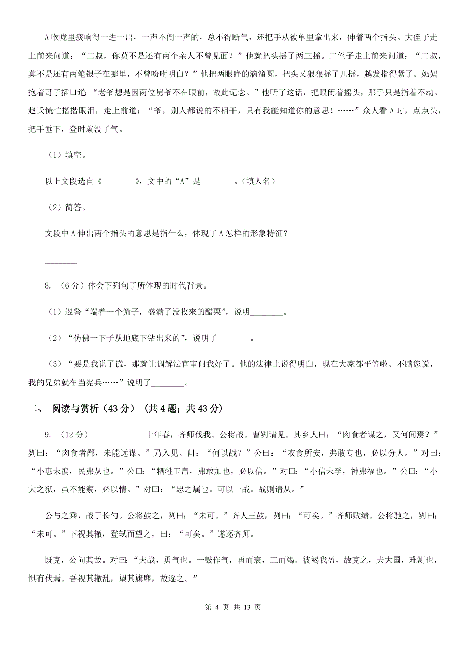 2020年初中语文毕业学业模拟考试试卷（二）A卷.doc_第4页