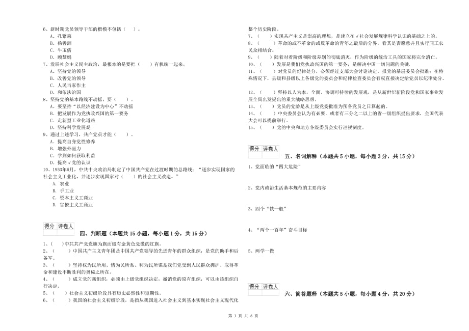 土木水利学院党课结业考试试题A卷 含答案.doc_第3页