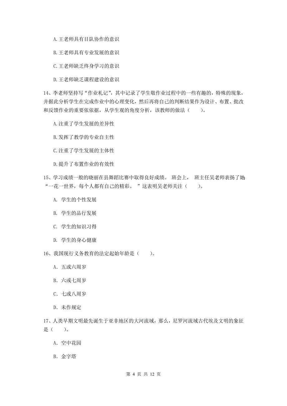 2020年中学教师资格证《综合素质》考前练习试题D卷 含答案.doc_第4页