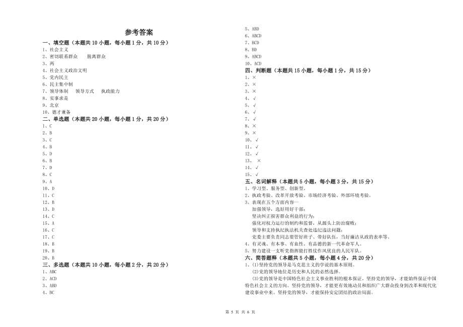 大学生党校结业考试试题C卷 附答案.doc_第5页