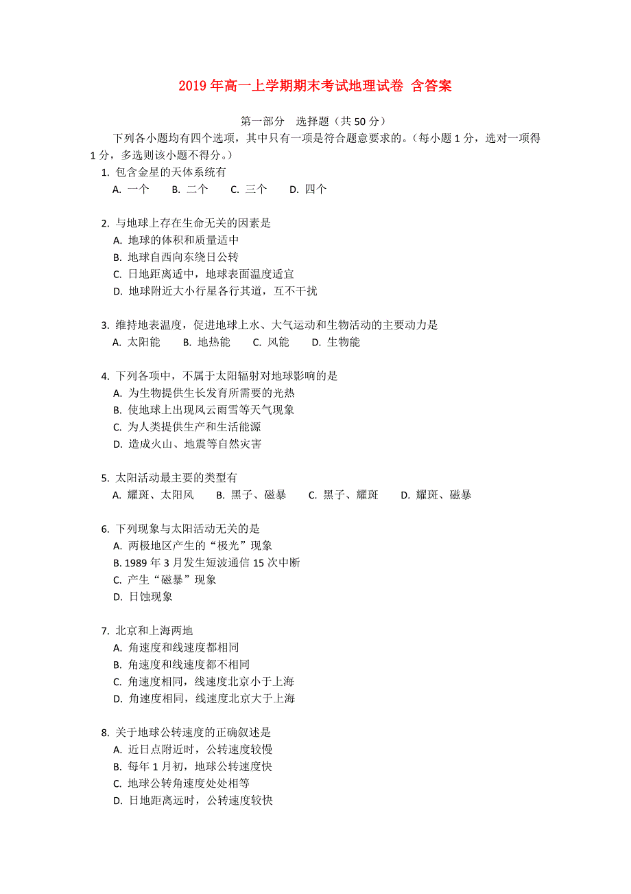 2019年高一上学期期末考试地理试卷 含答案.doc_第1页