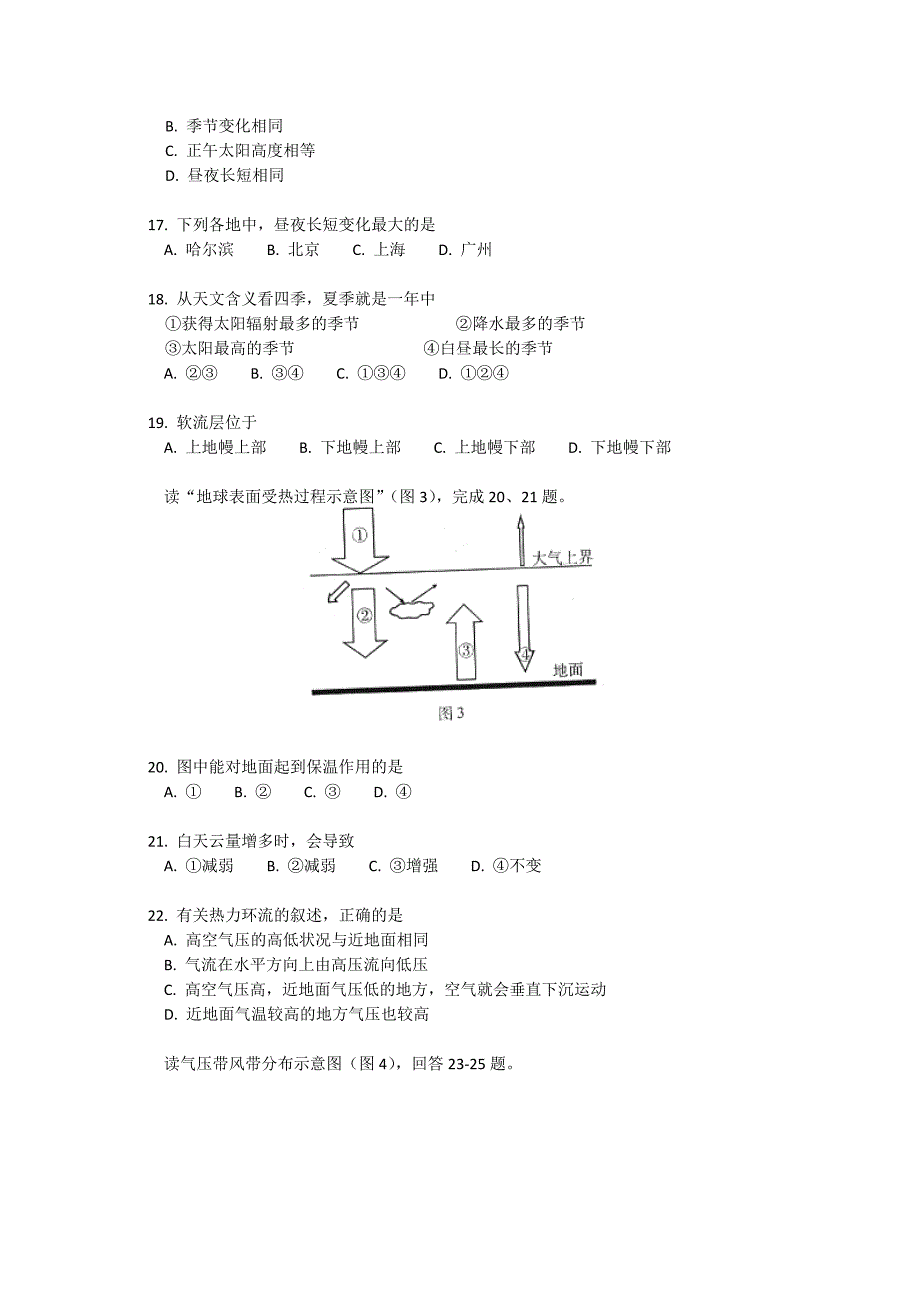 2019年高一上学期期末考试地理试卷 含答案.doc_第3页