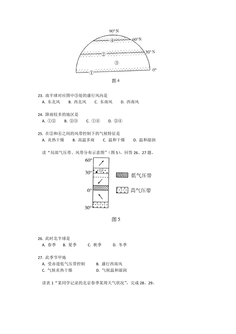 2019年高一上学期期末考试地理试卷 含答案.doc_第4页