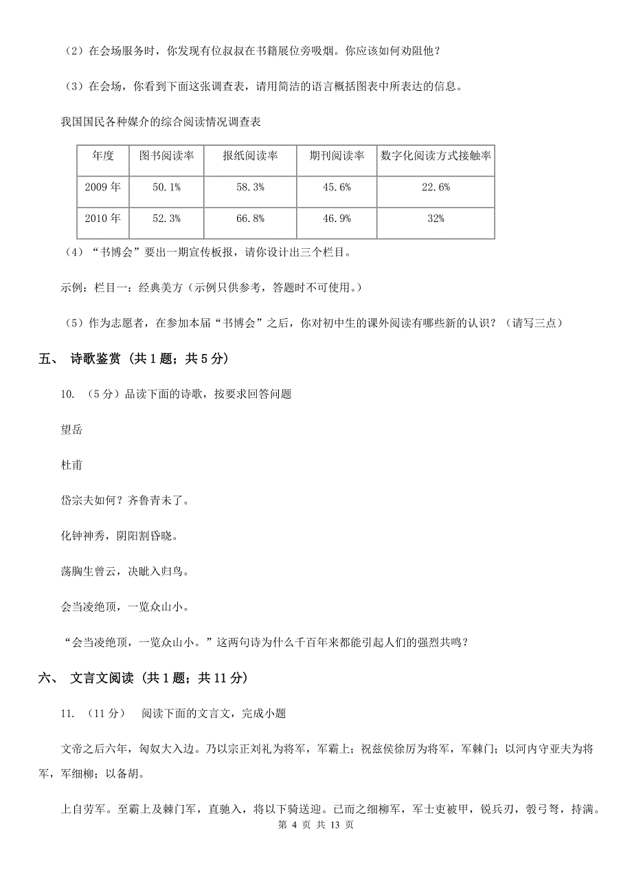 北师大版五校2019-2020学年七年级上学期语文第一次月考试卷A卷.doc_第4页