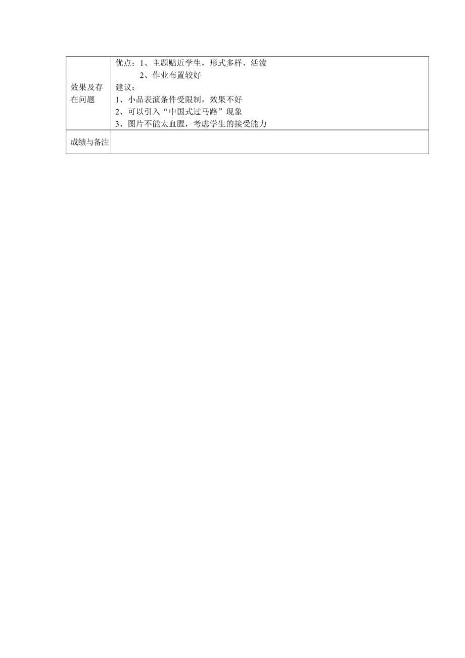 安全交通班队教案.doc_第5页