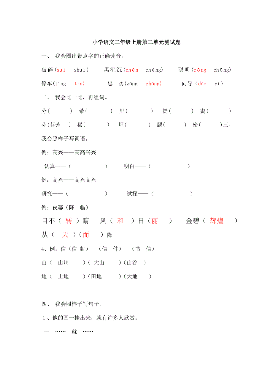 2019年s版语文二年级上册15单元测试题 （I）.doc_第3页