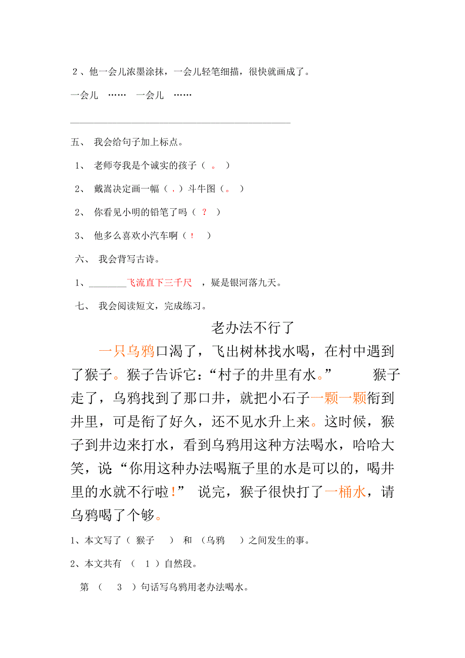 2019年s版语文二年级上册15单元测试题 （I）.doc_第4页