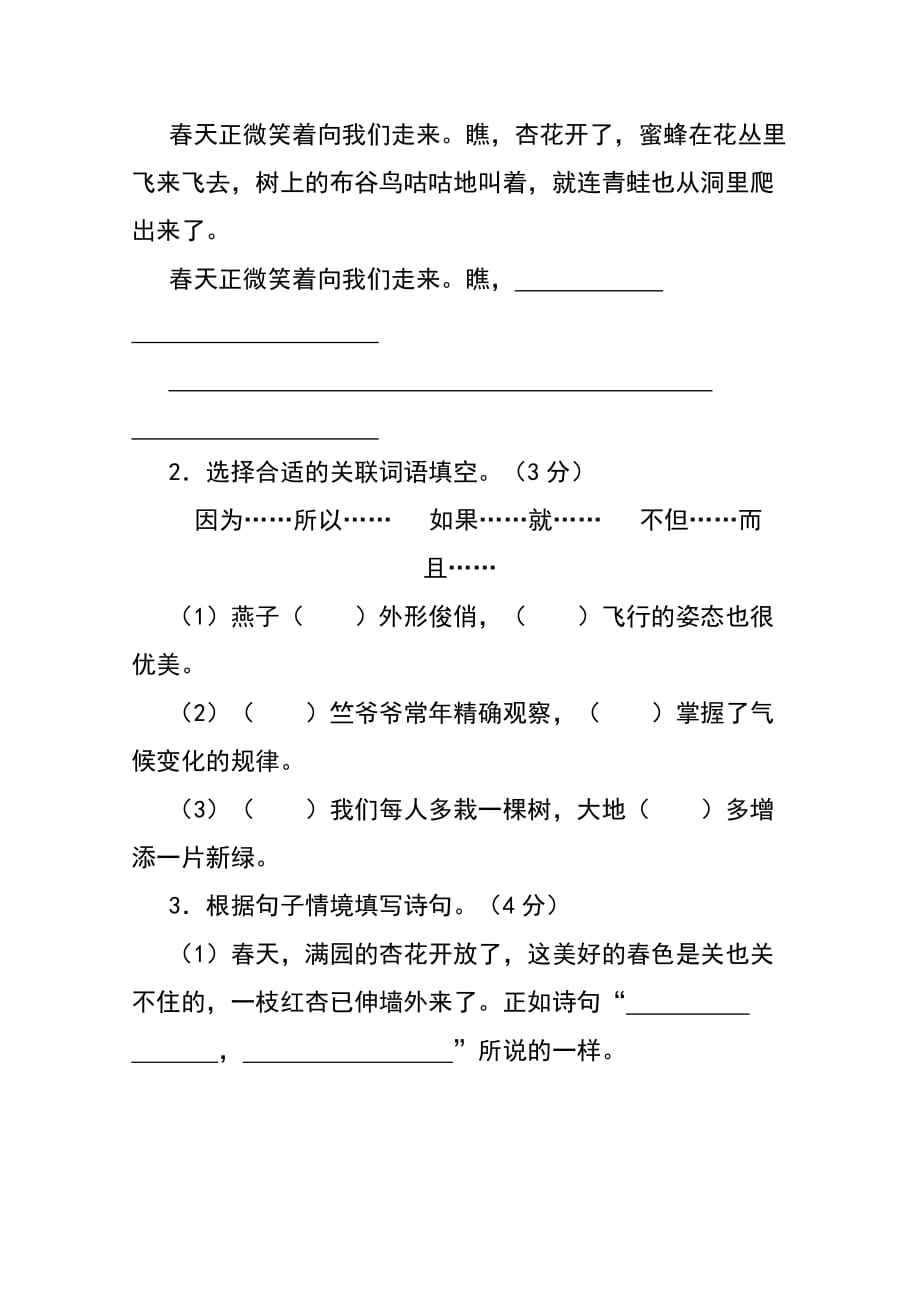 2019年苏教版四年级下册语文第一单元测试卷.doc_第4页