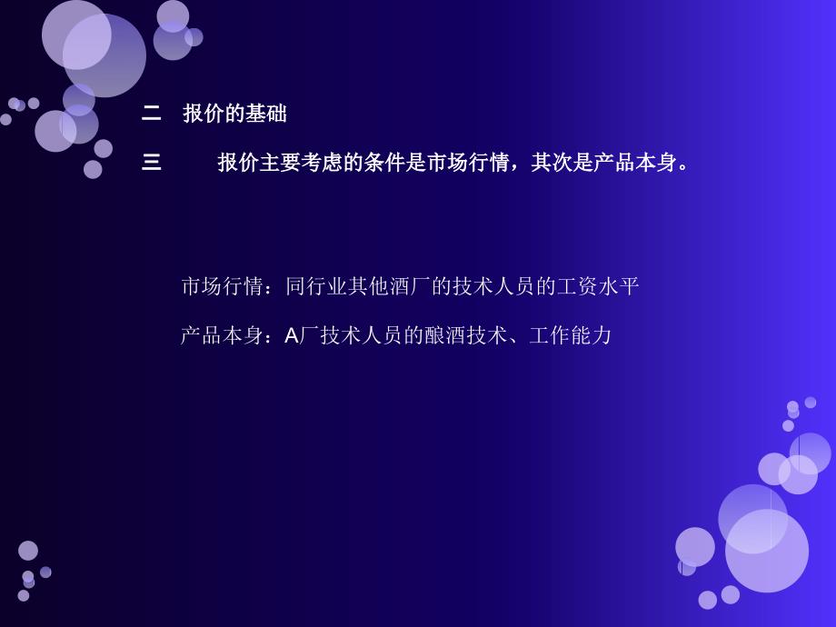 商务谈判的报价ppt课件.ppt_第4页