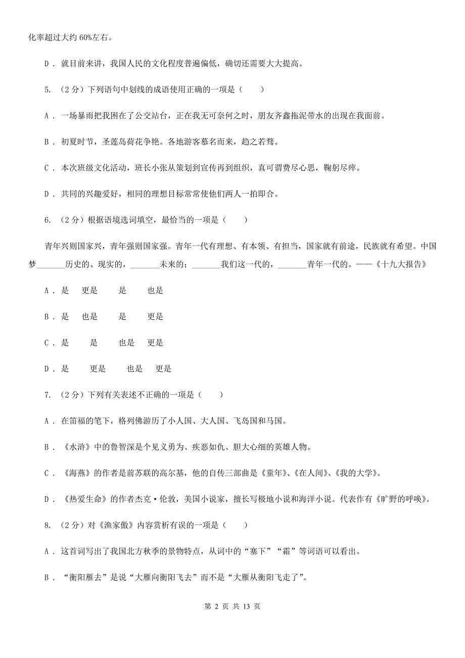 2020年七年级上学期语文期中考试试卷D卷.doc_第2页