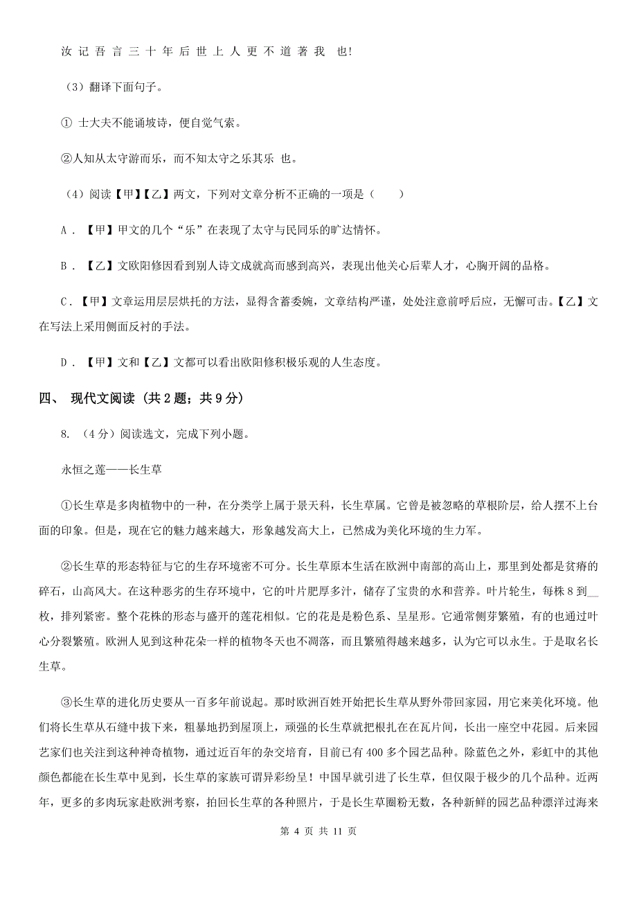 人教版2019-2020学年八年级上学期语文期末试卷A卷.doc_第4页