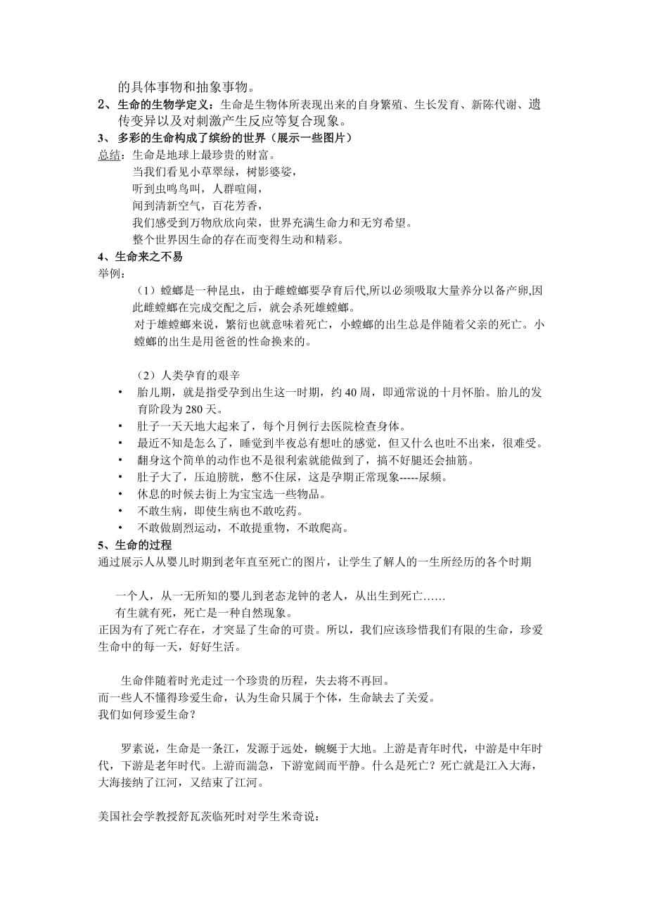 生命的意义-青春期主题班会（教案）.doc_第2页