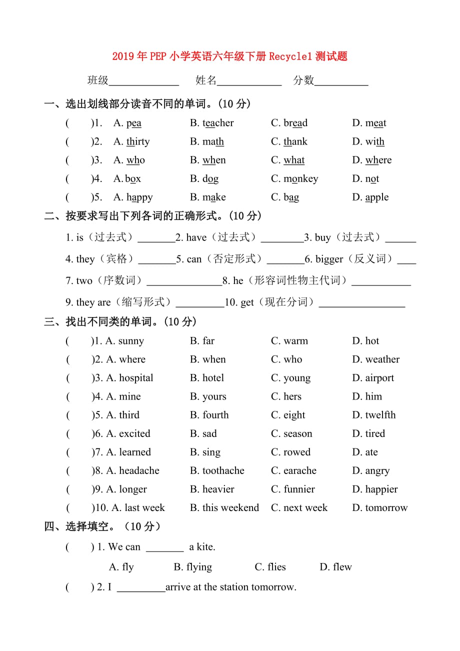 2019年PEP小学英语六年级下册Recycle1测试题.doc_第1页