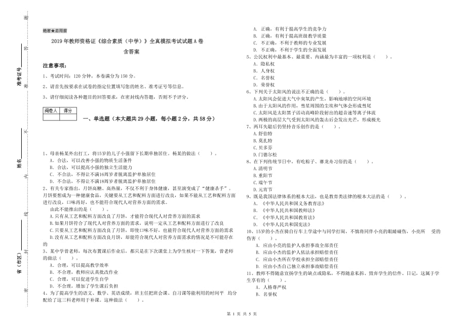 2019年教师资格证《综合素质（中学）》全真模拟考试试题A卷 含答案.doc_第1页