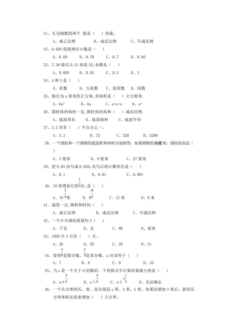 2019年小学六年级数学课后辅导练习题集锦（选择题部分辅导题集）.doc_第3页