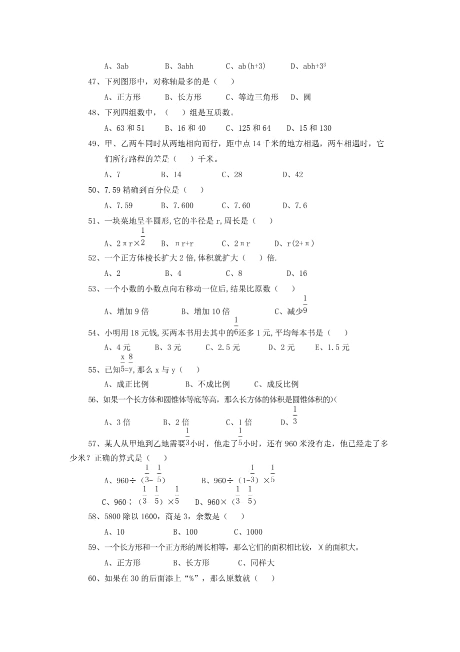 2019年小学六年级数学课后辅导练习题集锦（选择题部分辅导题集）.doc_第4页