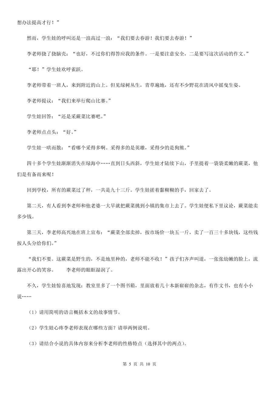 2019-2020学年八年级上学期语文期中质量检测试卷D卷.doc_第5页