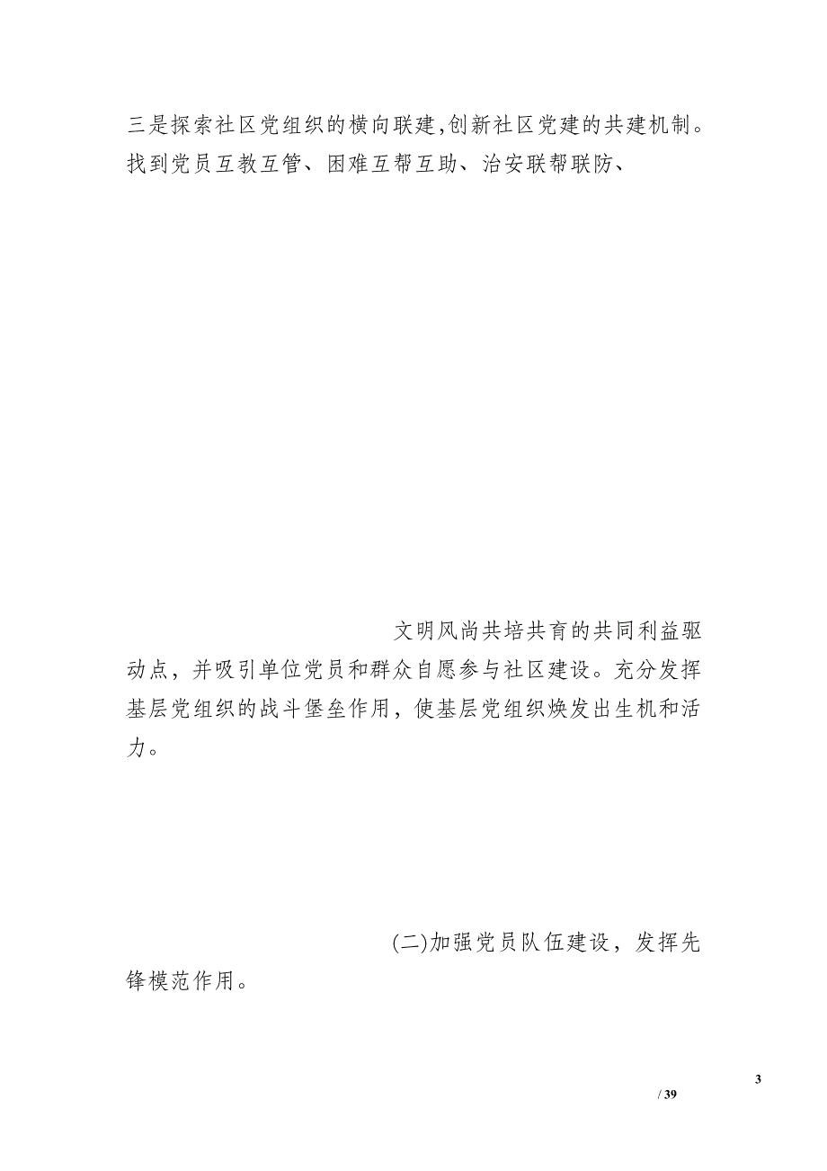 社区党建工作全面提升计划_第3页