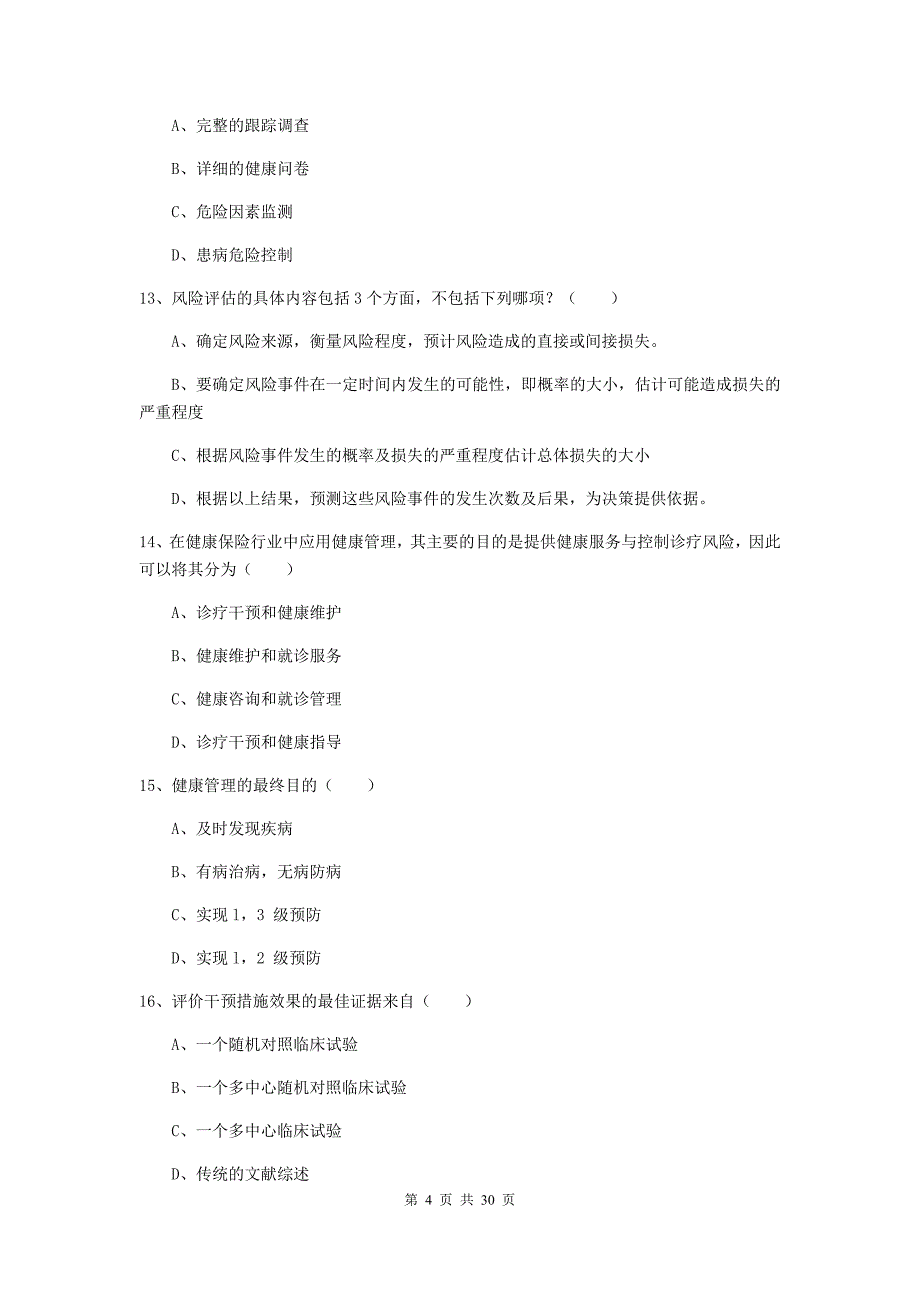 助理健康管理师（国家职业资格三级）《理论知识》综合练习试卷.doc_第4页