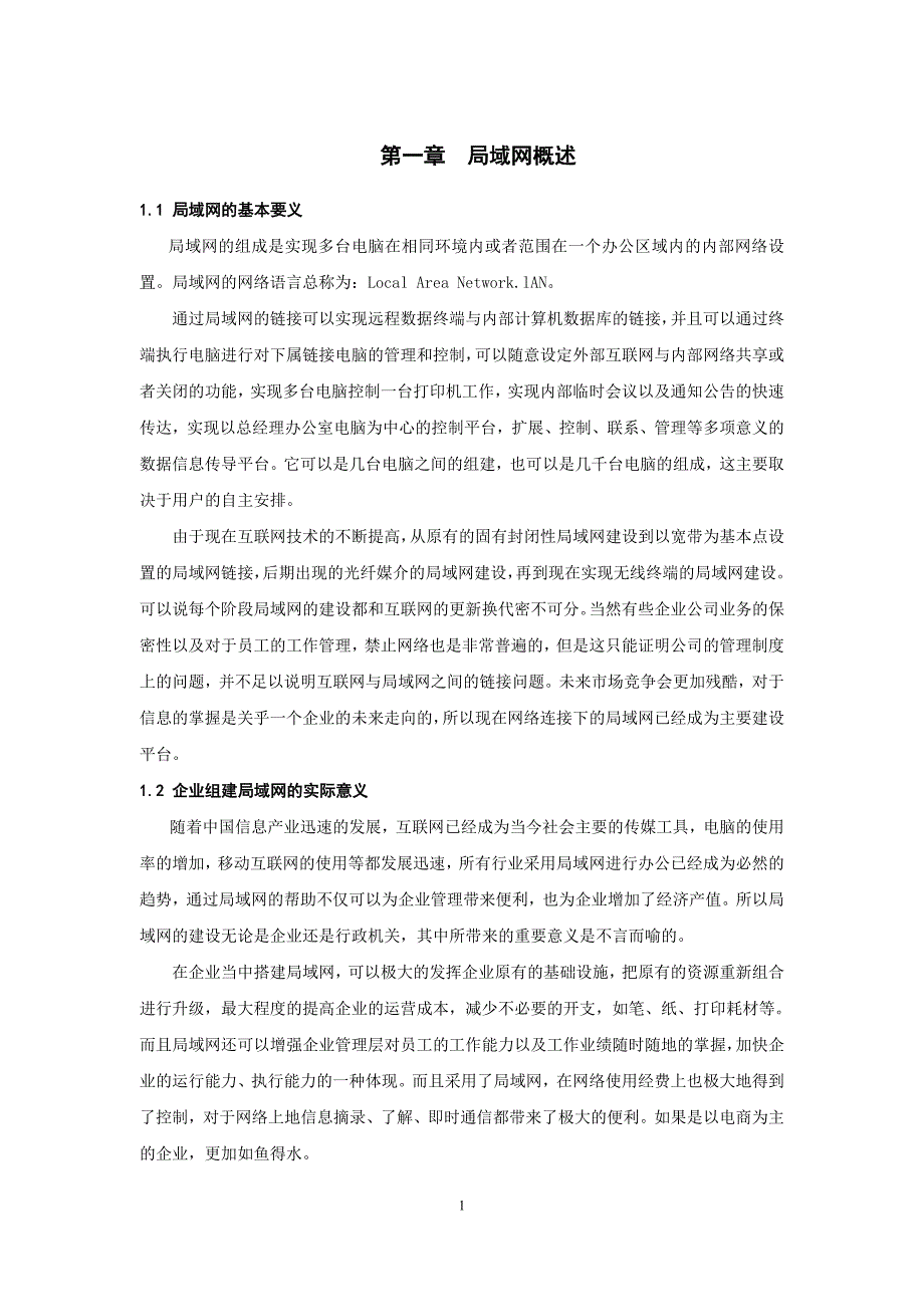 某汽车4S店局域网规划及设计计算机科学与技术专业毕业论文函授_第4页