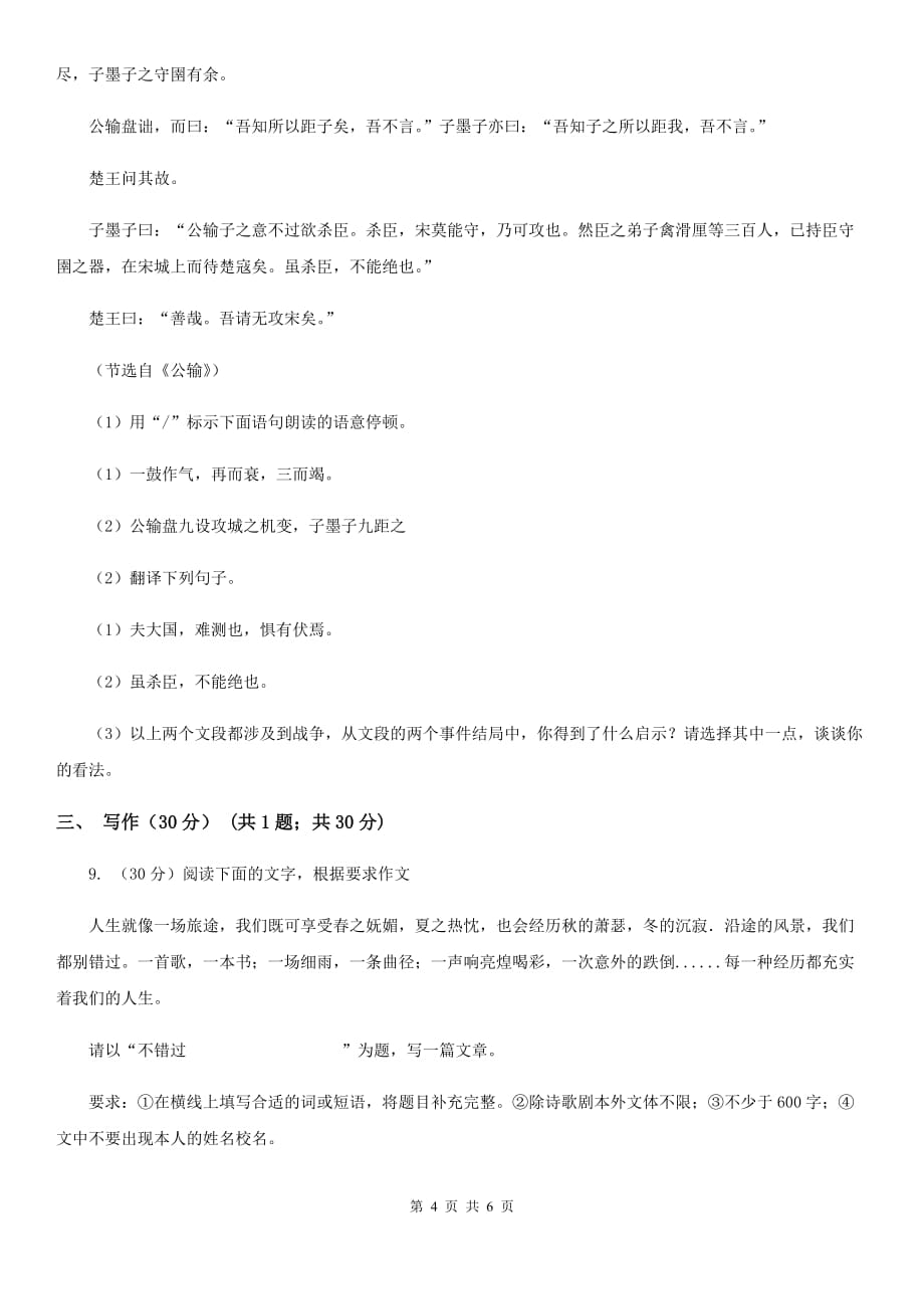 2019-2020学年七年级上学期语文开学分班考试试卷（I）卷.doc_第4页