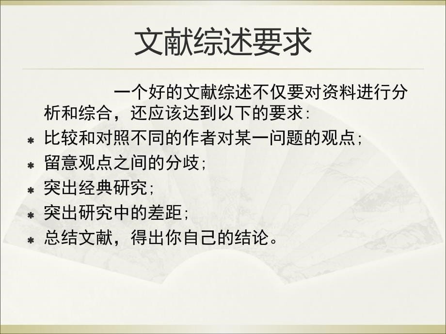 文献调研与综述的方法和技巧ppt课件.ppt_第5页