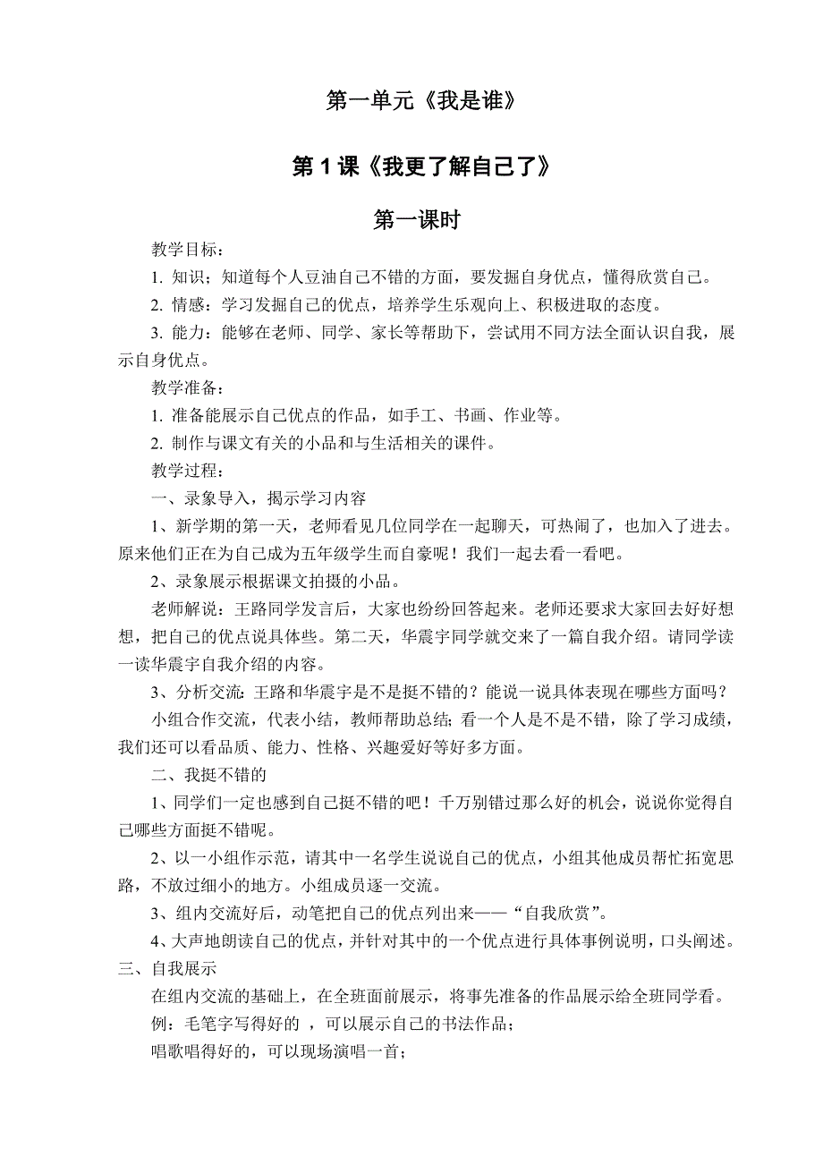 2019年五年级上册品德与社会教案全集（苏教版）.doc_第2页