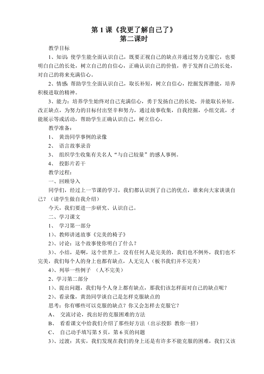 2019年五年级上册品德与社会教案全集（苏教版）.doc_第4页