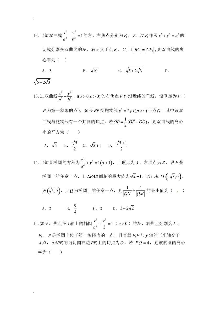 解析几何压轴小题_第3页