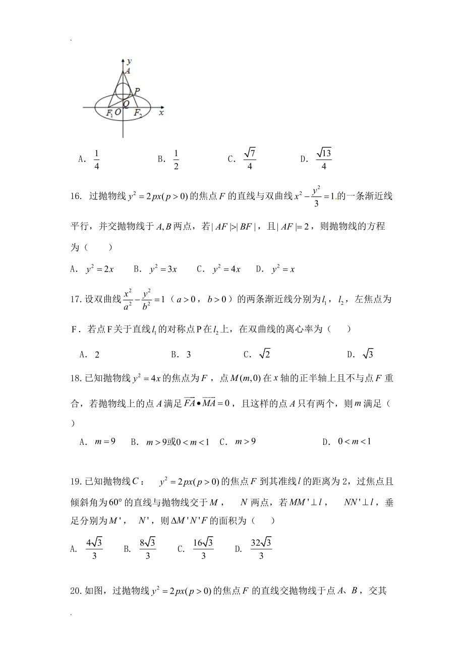 解析几何压轴小题_第4页