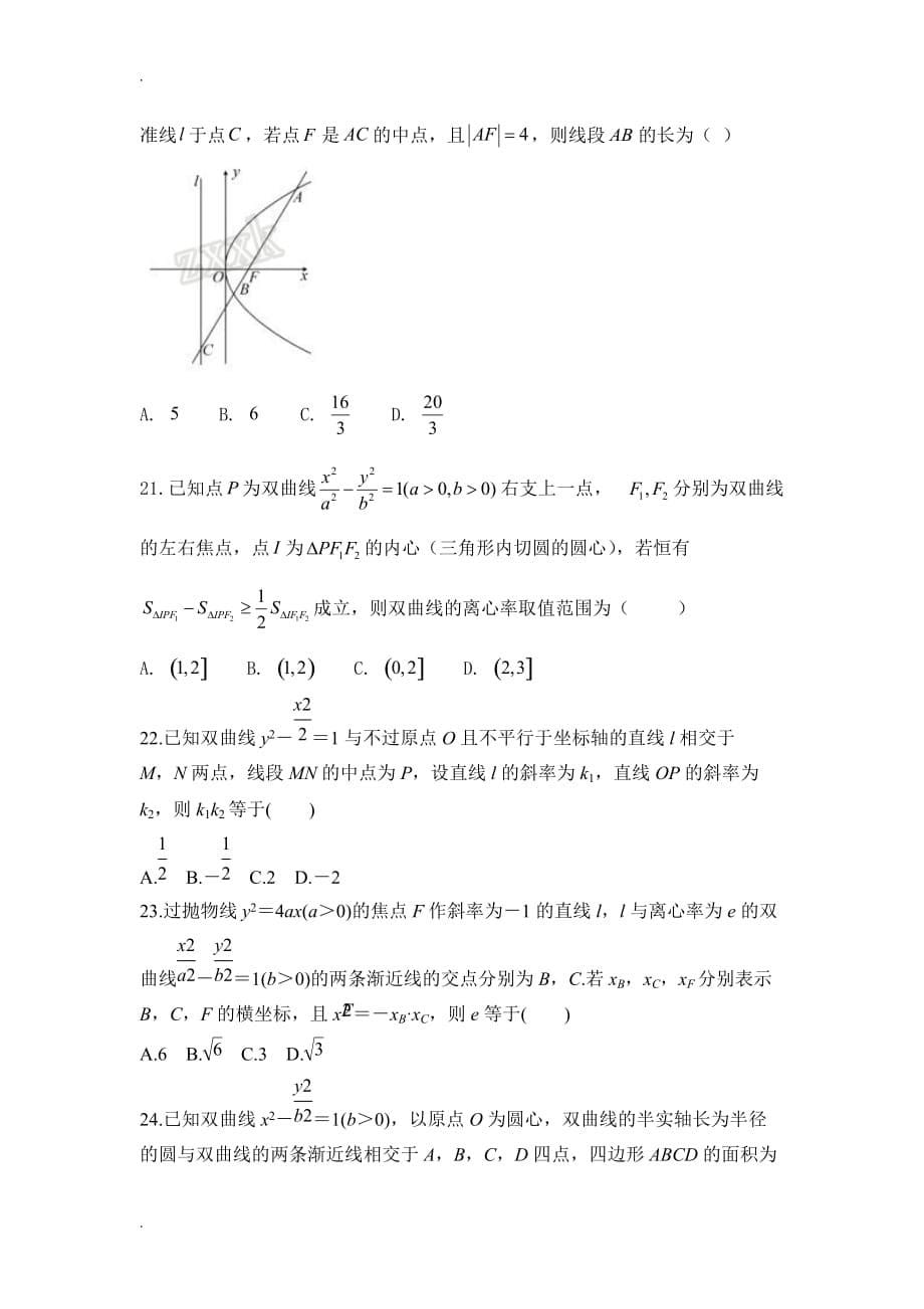 解析几何压轴小题_第5页