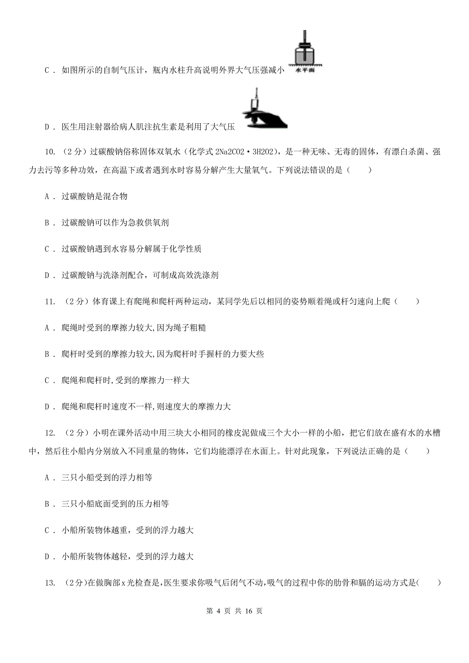 2019-2020学年华师大版科学八年级上学期期末模拟试卷A卷.doc_第4页