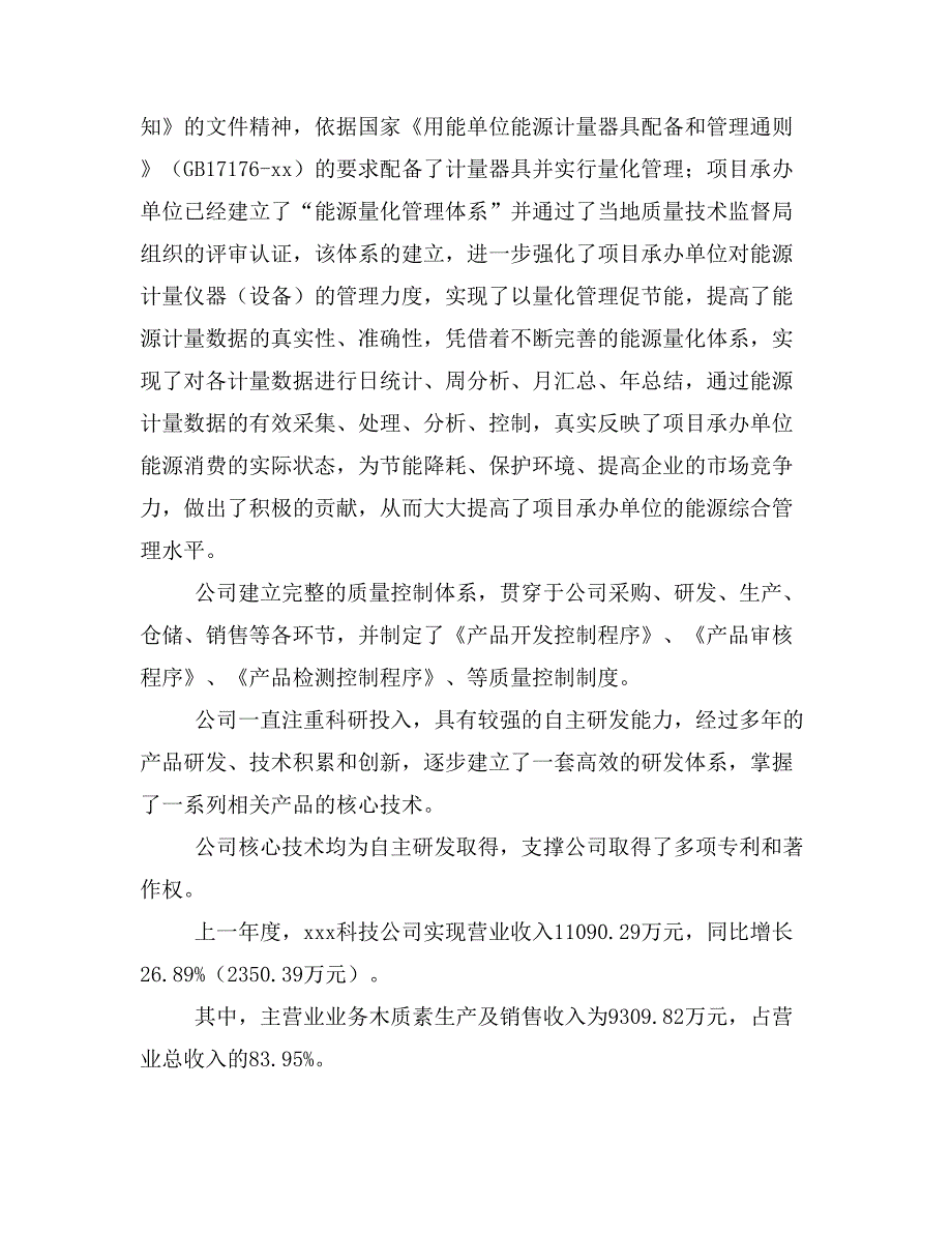 新建木质素项目建议书(项目申请方案)_第2页