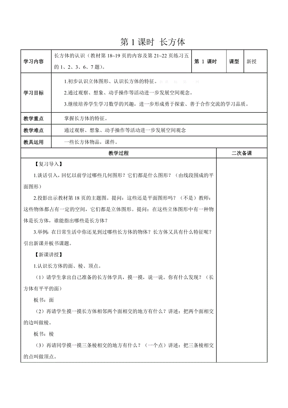 2019年五年级下册第3单元长方体和正方体教案教学设计导学案.doc_第3页