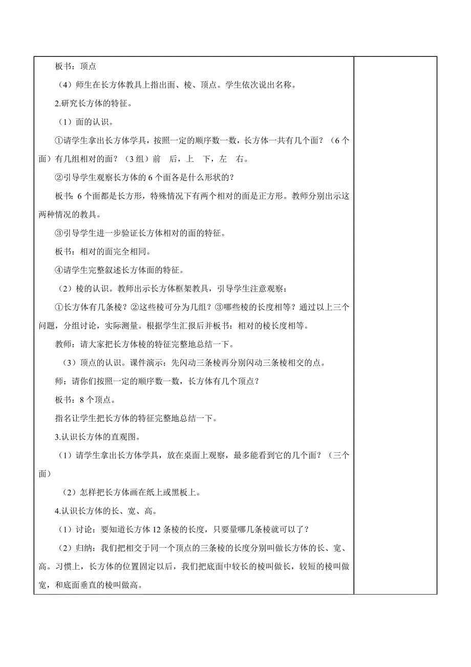 2019年五年级下册第3单元长方体和正方体教案教学设计导学案.doc_第4页