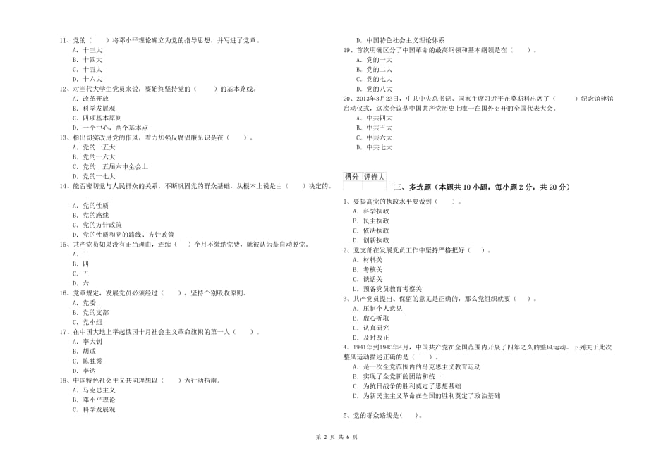 2019年大学生入党培训考试试卷B卷 附解析.doc_第2页