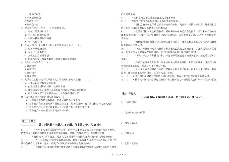 2019年大学生入党培训考试试卷B卷 附解析.doc_第3页