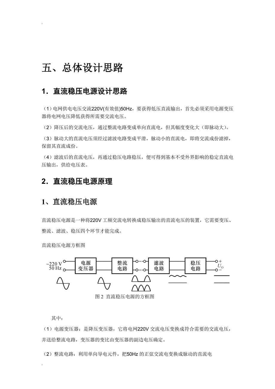 可调直流稳压电源课程设计报告书_第4页