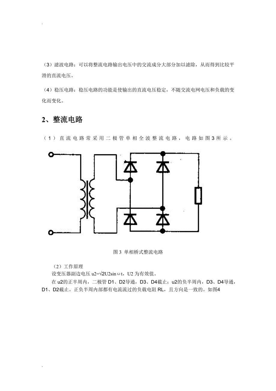 可调直流稳压电源课程设计报告书_第5页