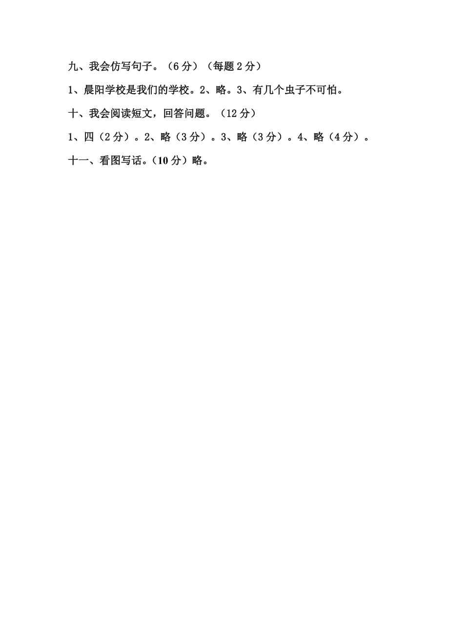 2019年二年级语文上册期中试题试卷答案解析 （I）.doc_第2页