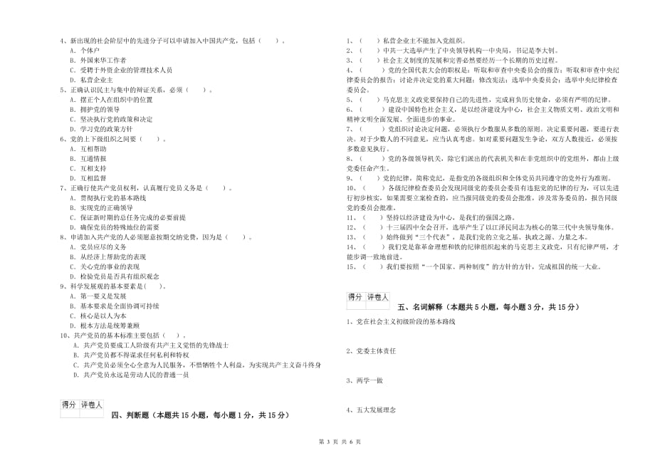 高等技术学院入党积极分子考试试卷A卷 含答案.doc_第3页